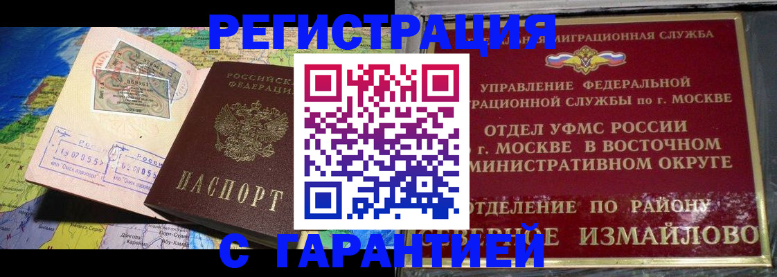 прописка штамп в Боготоле