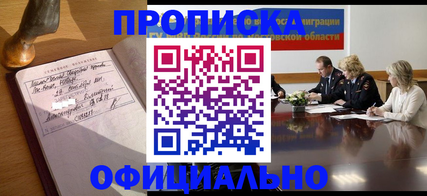 временная регистрация в Боготоле