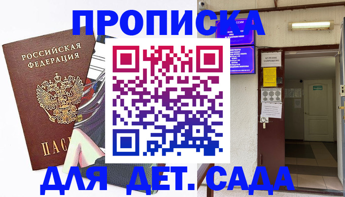 регистрация для дет. сада в Боготоле